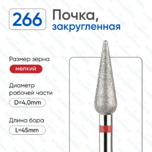 Фреза алмазная 266.040.514