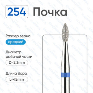 Фреза алмазная 257.023.524