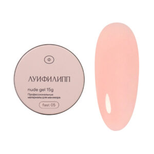 Луи Филипп Nude Gel Fast №05 15г
