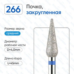 Фреза алмазная 266.040.524