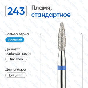 Фреза алмазная 243.021.524Р