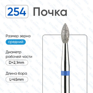 Фреза алмазная 257.021.524