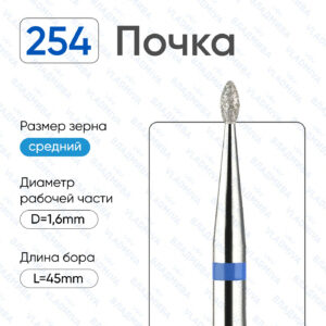 Фреза алмазная 257.016.524