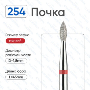 Фреза алмазная 257.018.514
