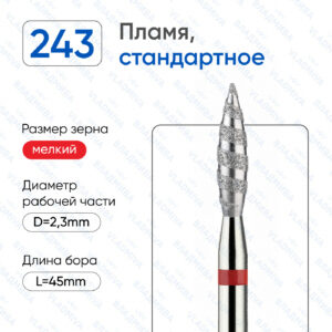 Фреза алмазная 243.023.514 торнадо