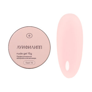 Луи Филипп Nude Gel Fast №14 15г