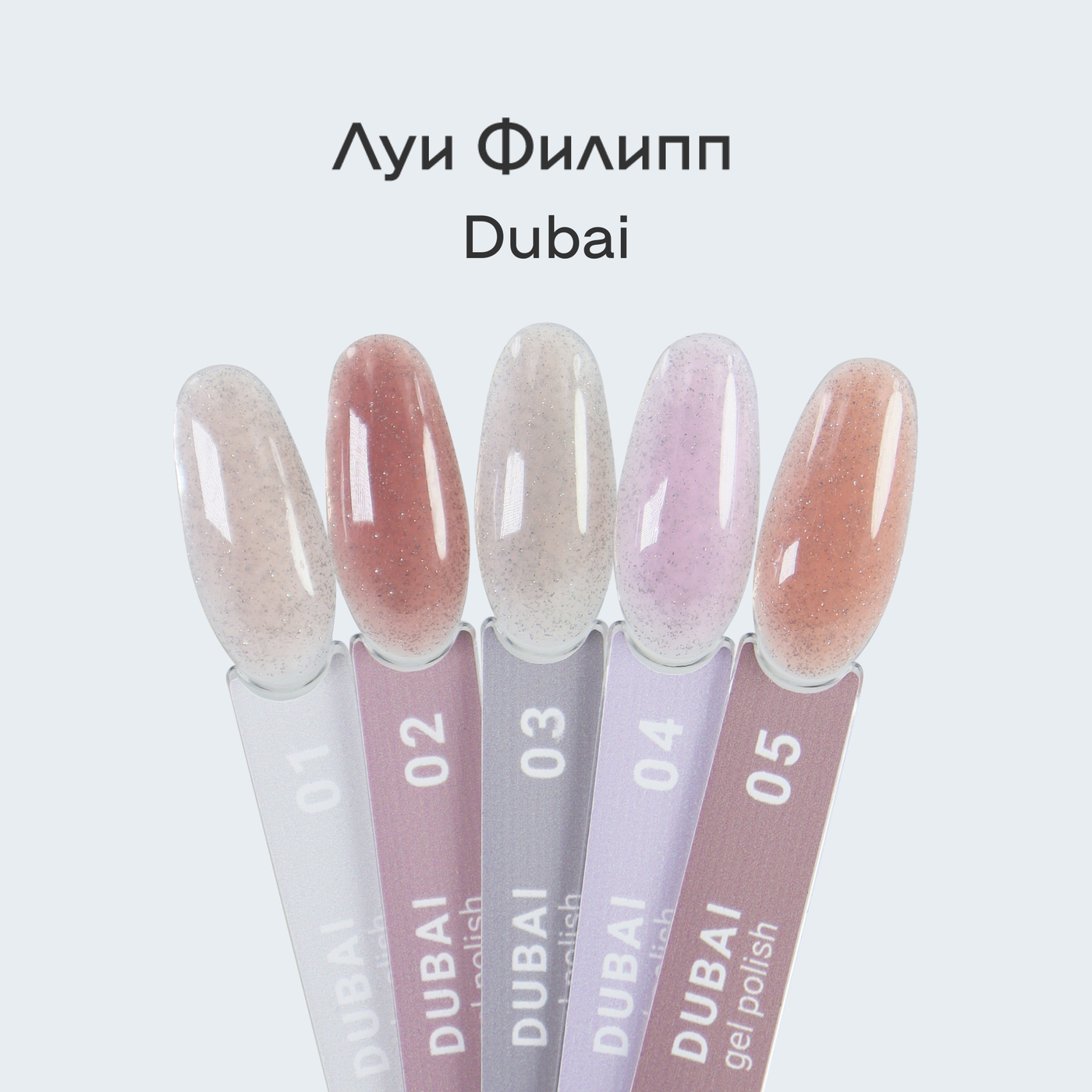 Луи Филипп гель-лак Dubai 04 10мл Светоотражающий — изображение 2