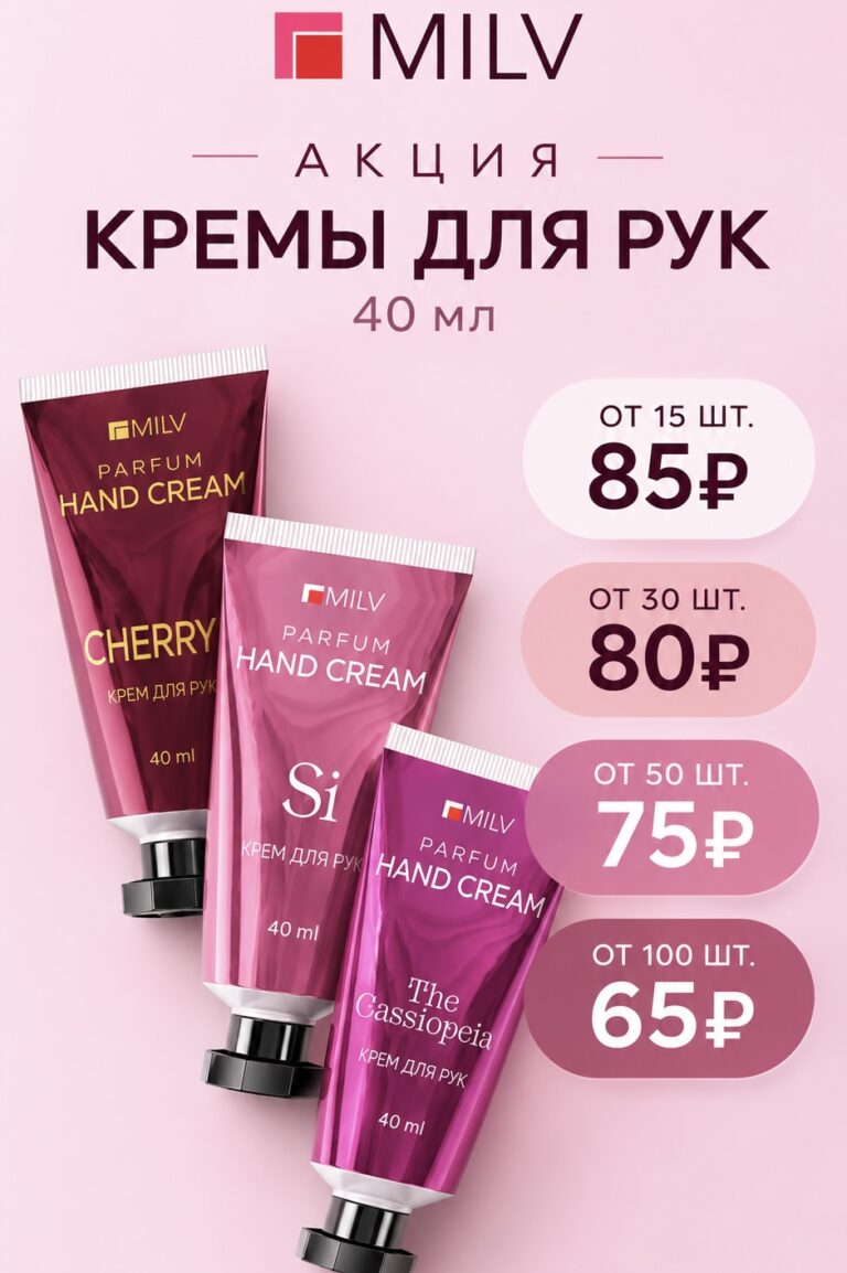 АКЦИЯ на кремы MILV для рук 40мл