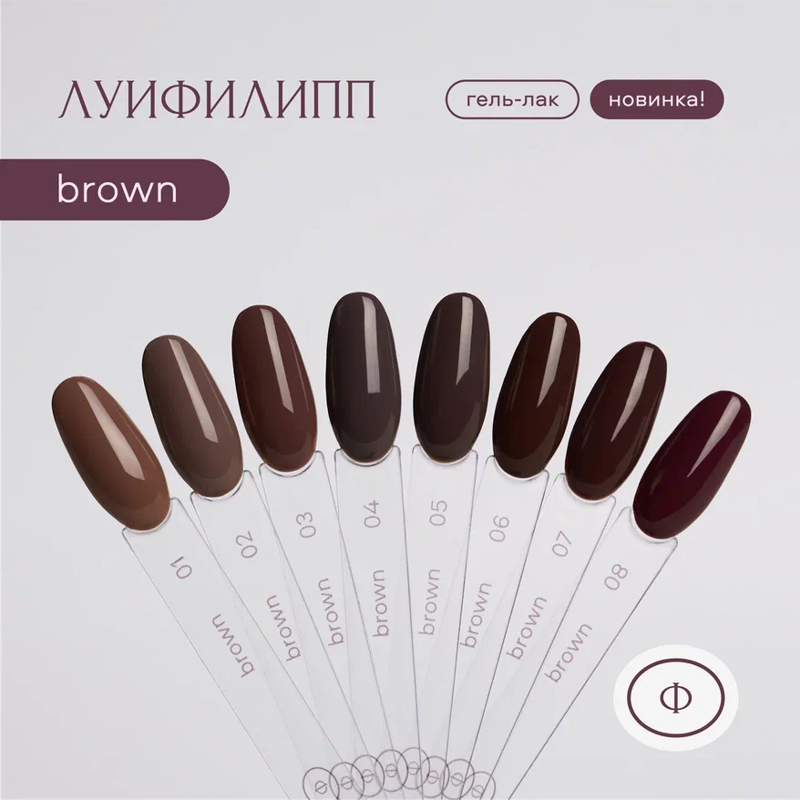 Луи Филипп гель-лак Brown 04 10мл — изображение 2