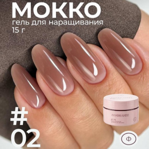 Луи Филипп Mokko Gel №02 15г