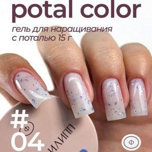 Луи Филипп Potal Color Gel №04 15г
